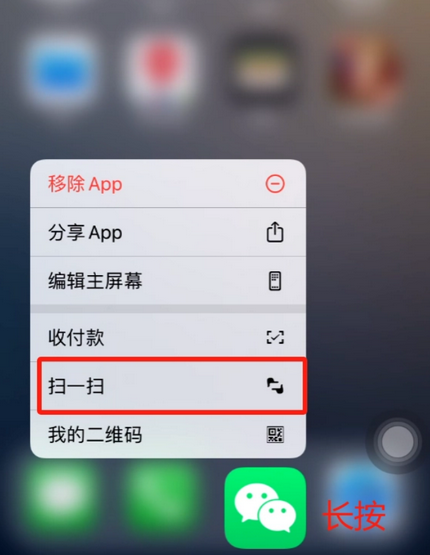 娄星苹果手机维修分享iPhone 15如何快速打开扫一扫 