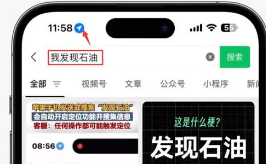 娄星苹果客服中心分享iPhone 输入“发现石油”触发定位