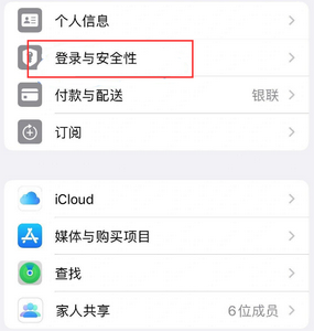 娄星苹果维修站分享手机号注册的Apple ID如何换成邮箱【图文教程】 