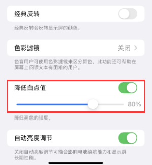 娄星苹果电池维修分享iPhone省电巧妙设置降低白点值