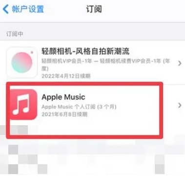 娄星apple维修店分享Apple Music怎么取消自动收费 