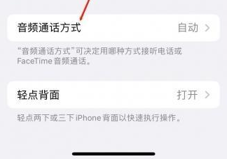 娄星苹果蓝牙维修店分享iPhone设置蓝牙设备接听电话方法