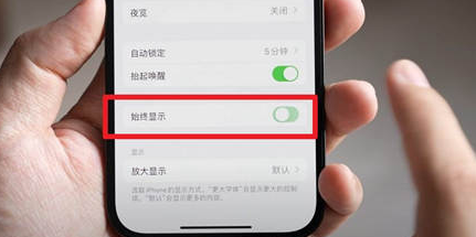 娄星苹果15换屏服务分享iPhone15屏幕常亮怎么办