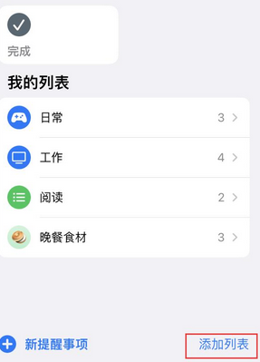 娄星苹果14维修店分享iPhone14如何设置主屏幕显示多个不同类型提醒事项