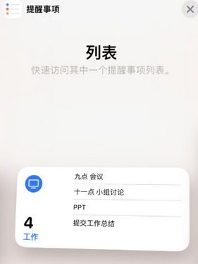 娄星苹果14维修店分享iPhone14如何设置主屏幕显示多个不同类型提醒事项