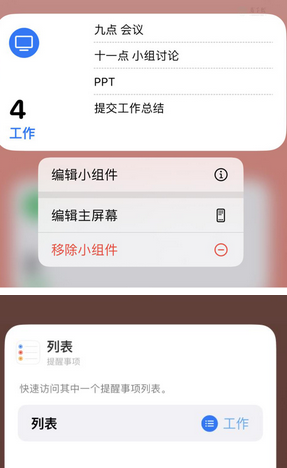 娄星苹果14维修店分享iPhone14如何设置主屏幕显示多个不同类型提醒事项