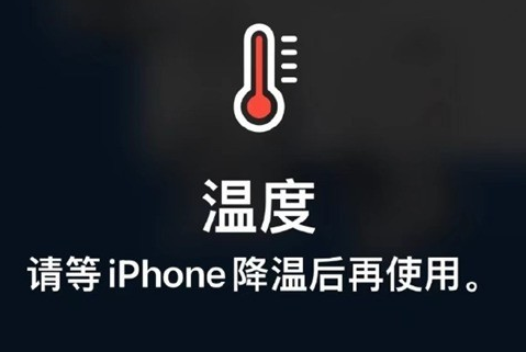 娄星苹果维修站分享iPhone手机发烫严重怎么办 