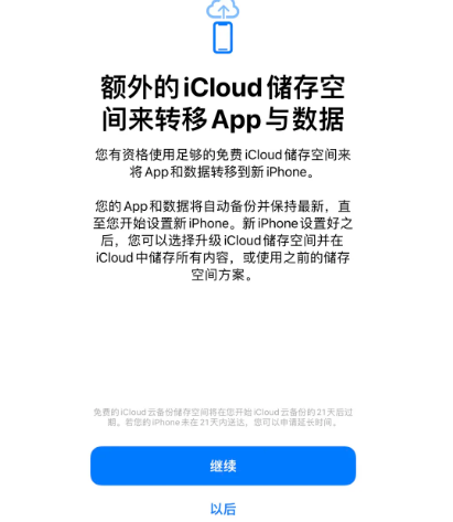 娄星苹果14维修网点分享iPhone14如何增加iCloud临时免费空间