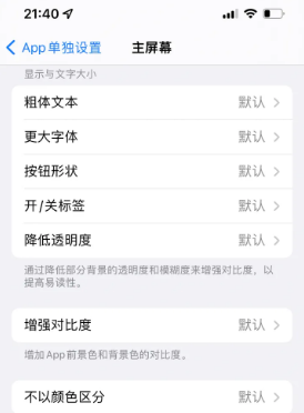 娄星苹果14服务点分享iPhone14如何单独设置App