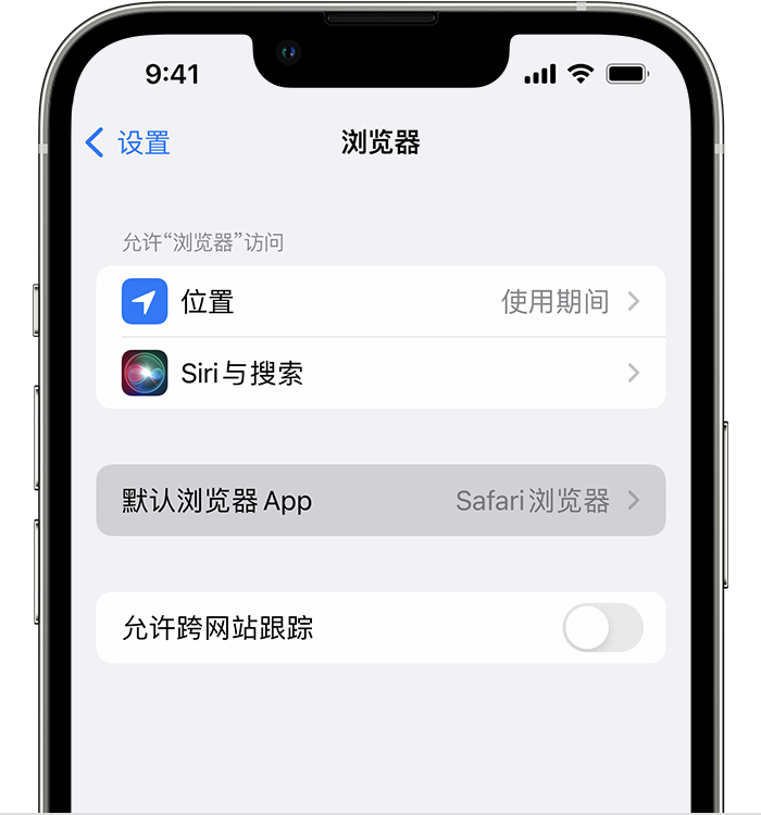 娄星苹果维修服务分享如何在iPhone上设置默认浏览器 