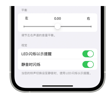 娄星苹果14维修分享iPhone14静音时如何设置LED闪烁提示 