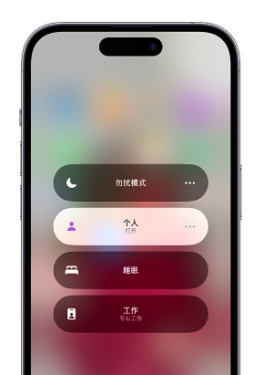 娄星苹果14维修中心分享在iPhone14上定制个人专注模式 