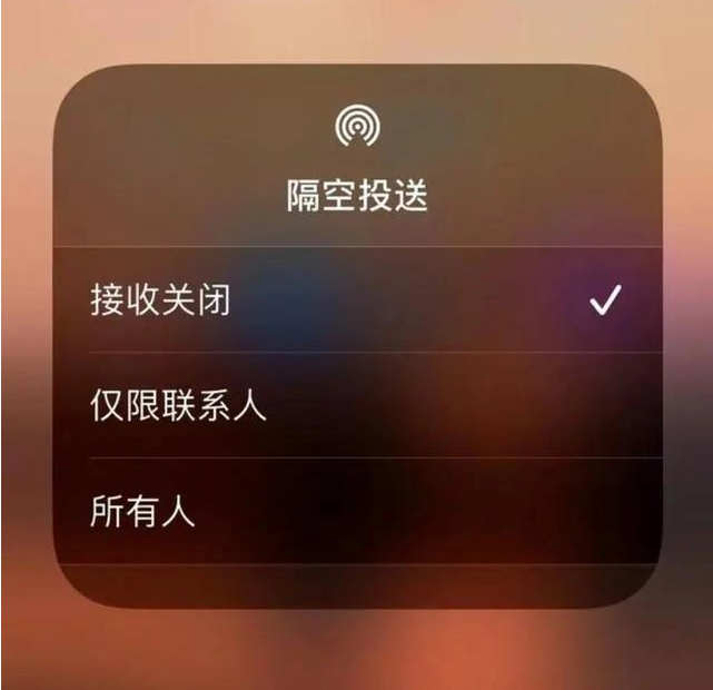 娄星苹果指定维修店分享iPhone如何避免隔空收到不雅照 