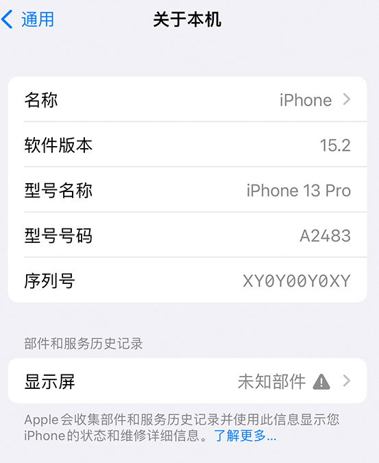 娄星苹果14维修服务分享如何查看iPhone14系列部件维修历史记录 