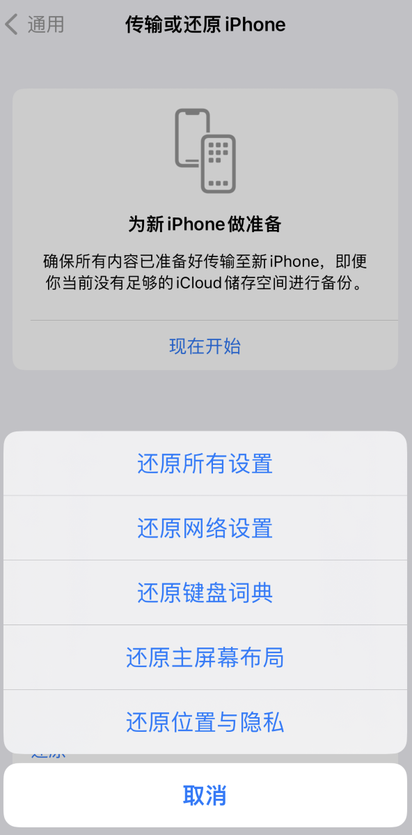 娄星苹果维修在哪的分享iPhone还原功能可以还原哪些设置或内容 