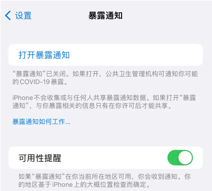 娄星苹果指定维修服务分享iPhone关闭暴露通知操作方法 