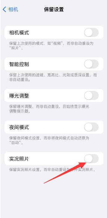 娄星苹果维修网点分享iPhone14关闭实况照片操作方法 