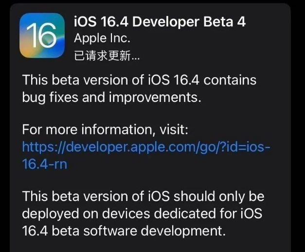 娄星苹果维修网点分享iOS 16.4 beta 4更新内容及升级建议 