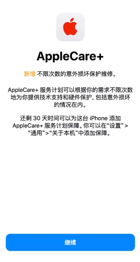 娄星苹果手机维修分享:如何在iPhone上购买AppleCare+服务计划? 