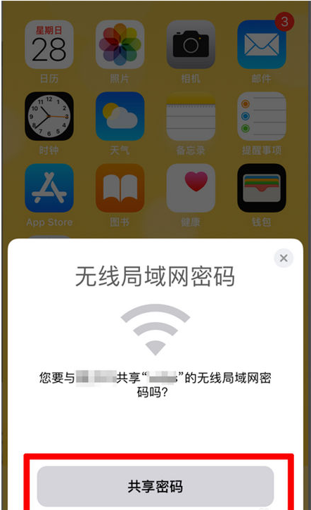 娄星苹果手机维修分享：如何在iPhone14上共享WiFi密码？ 