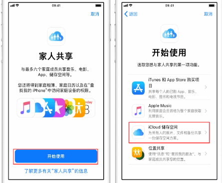 娄星苹果14维修分享：iPhone14如何与家人共享iCloud储存空间？ 