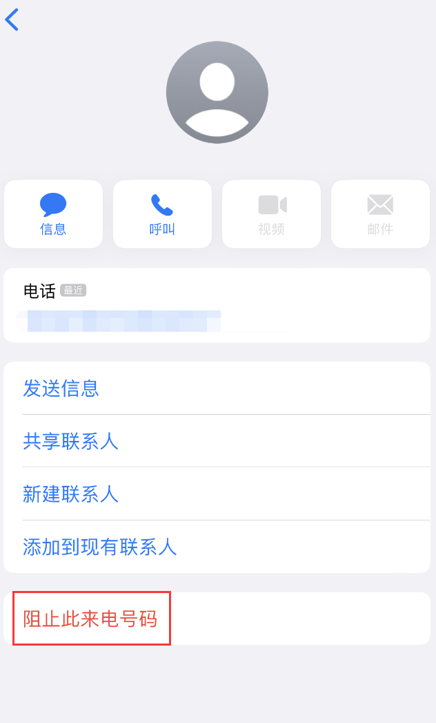 娄星苹果手机维修分享：iPhone 拒收陌生人 iMessage 信息的方法 