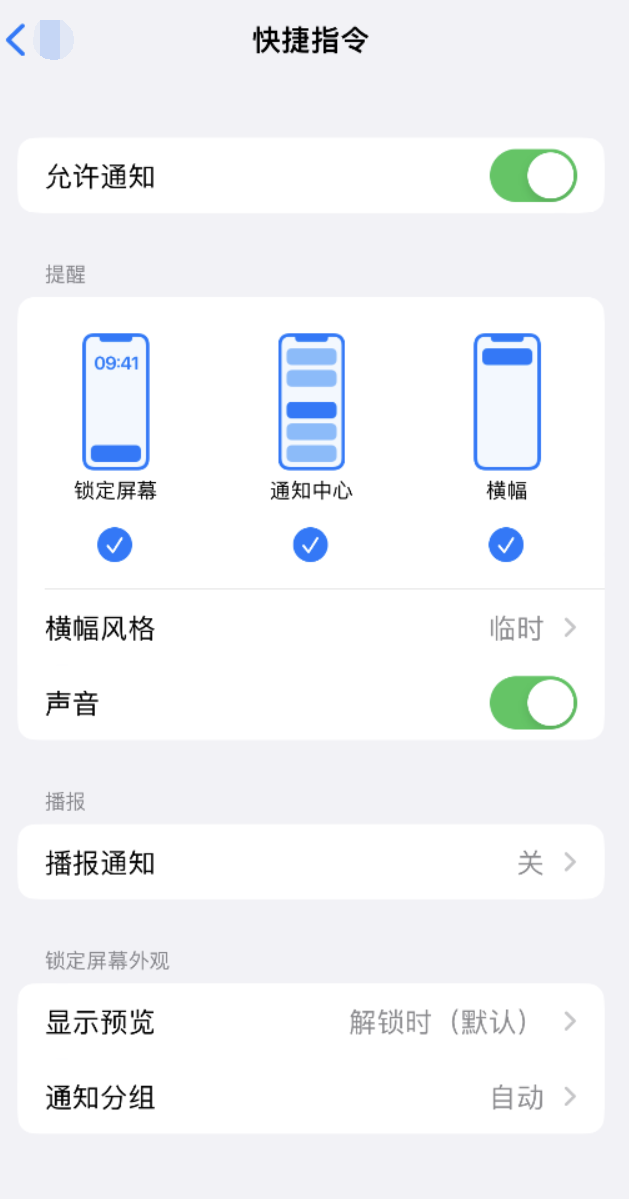 娄星苹果手机维修分享如何在 iPhone 上关闭快捷指令通知 