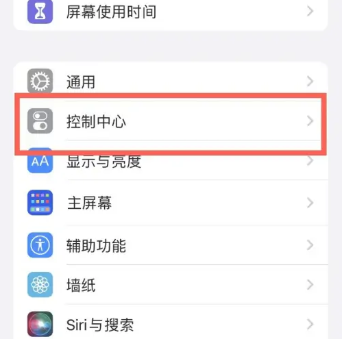 娄星苹果14维修分享iPhone14控制中心功能添加方法 