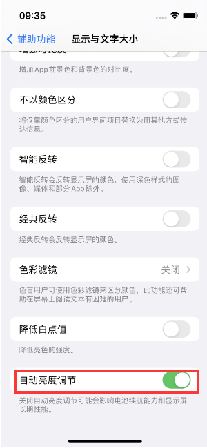 娄星苹果15维修店分享iPhone 15 Pro系列屏幕亮度 