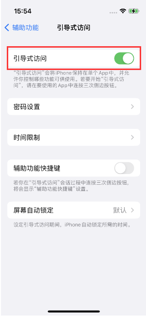 娄星苹果14维修店分享iPhone 14引导式访问按三下没反应怎么办 