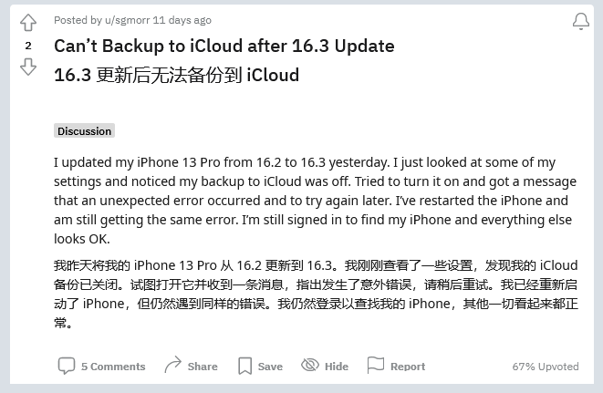 娄星苹果手机维修分享iOS 16.3 升级后多项 iCloud 服务无法同步怎么办 