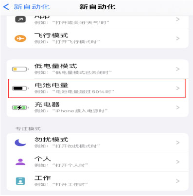 娄星苹果手机维修分享iPhone 在需要时自动开启“低电量模式”的方法 