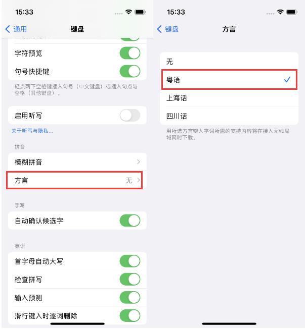 娄星苹果14服务点分享iPhone 14plus设置键盘粤语方言的方法 