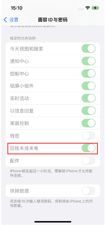 娄星苹果14维修店分享iPhone14禁用锁定时回拨未接来电方法 