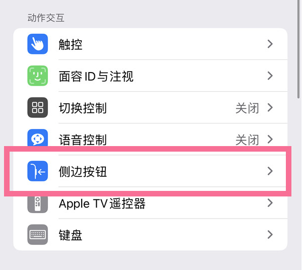 娄星苹果14维修店分享iPhone14 Plus侧键双击下载功能关闭方法 