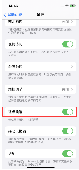 娄星苹果14维修店分享iPhone 14双击屏幕不亮怎么办 