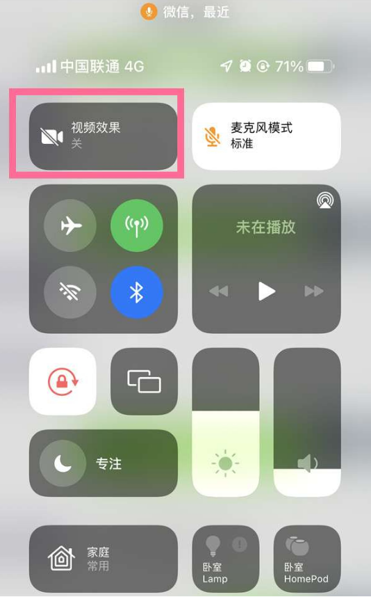 娄星苹果14维修店分享iPhone14微信视频美颜开启方法 