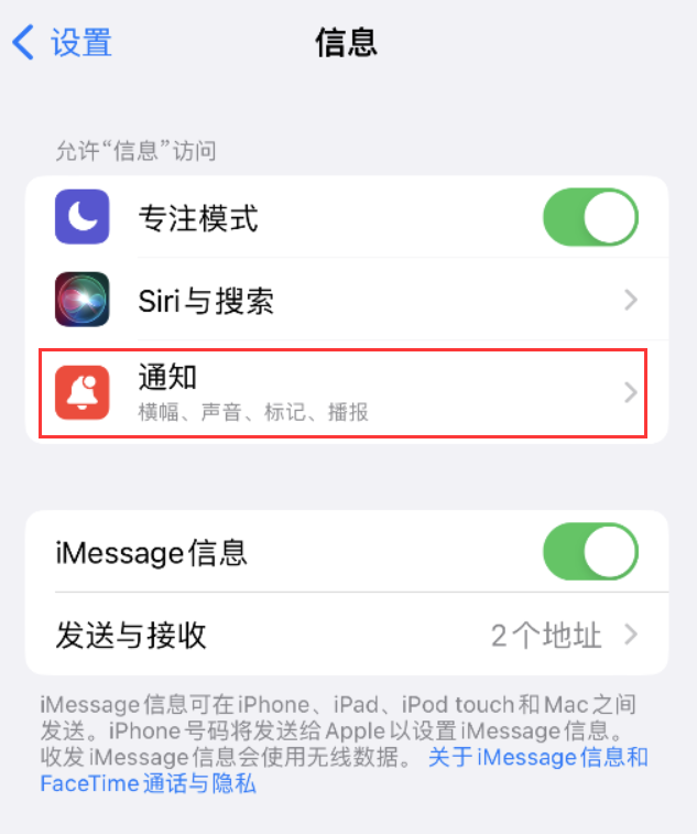 娄星苹果14维修店分享iPhone 14 机型设置短信重复提醒的方法 