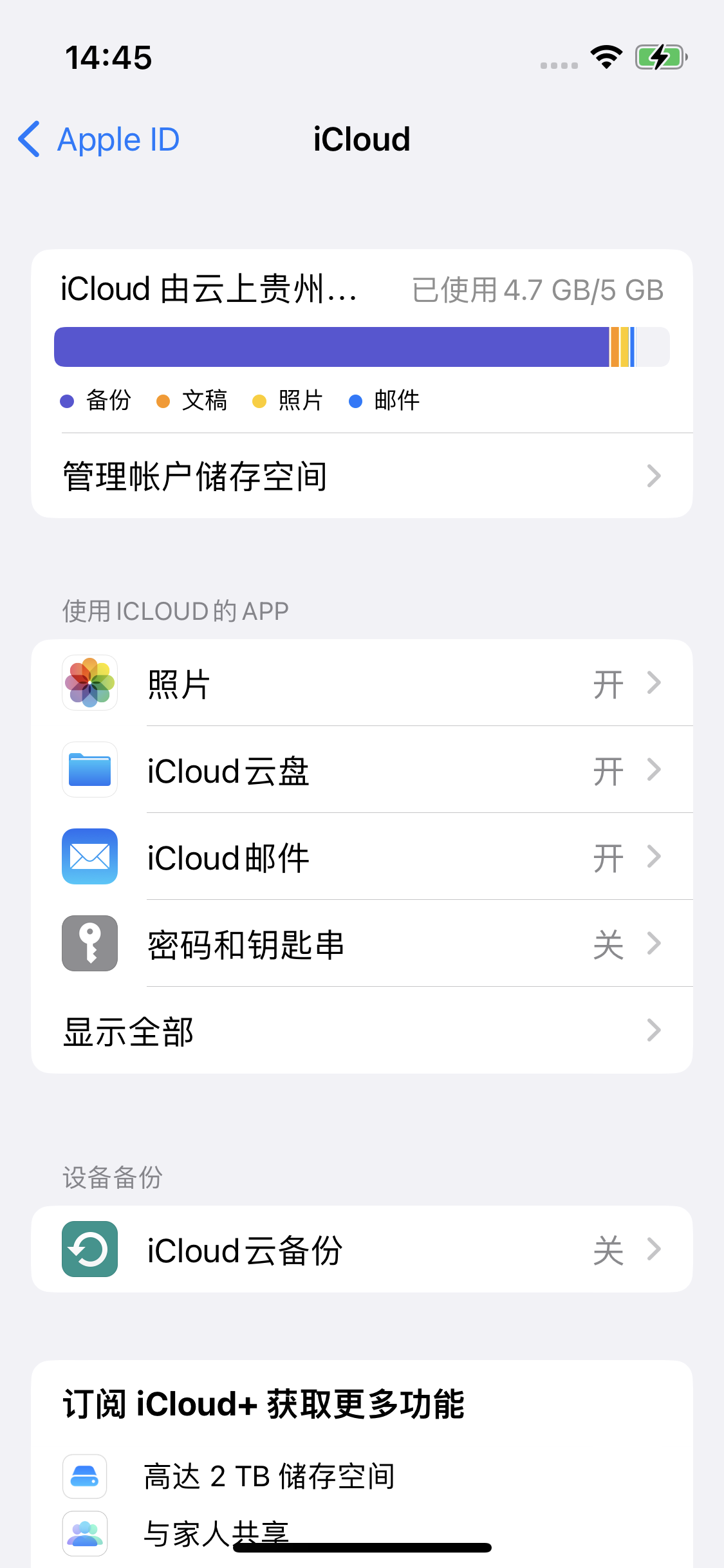 娄星苹果14维修分享iPhone 14 开启iCloud钥匙串方法 