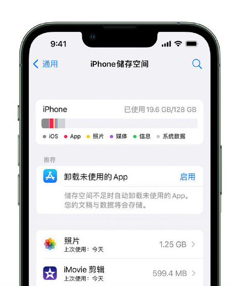 娄星苹果14维修店分享管理 iPhone 14 机型储存空间的方法 