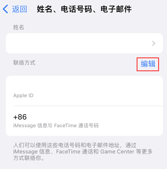 娄星苹果手机维修点分享iPhone 上更新 Apple ID的方法 