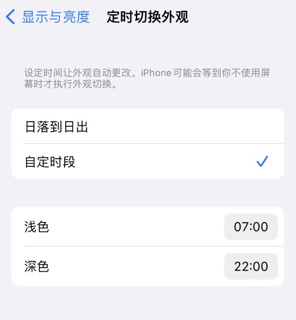 娄星苹果维修分享如何让 iPhone 14 自动开启“深色”模式？ 