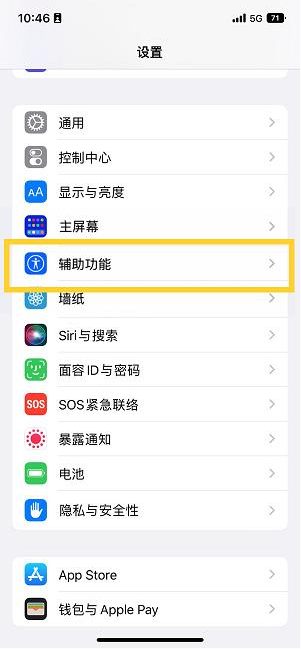 娄星苹果14维修分享iPhone 14设置单手模式方法教程 