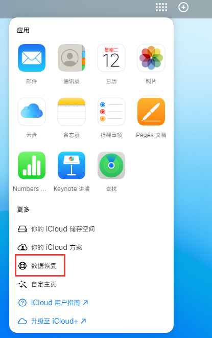 娄星苹果手机维修分享iPhone 小技巧：通过苹果 iCloud 官网恢复已删除的文件 