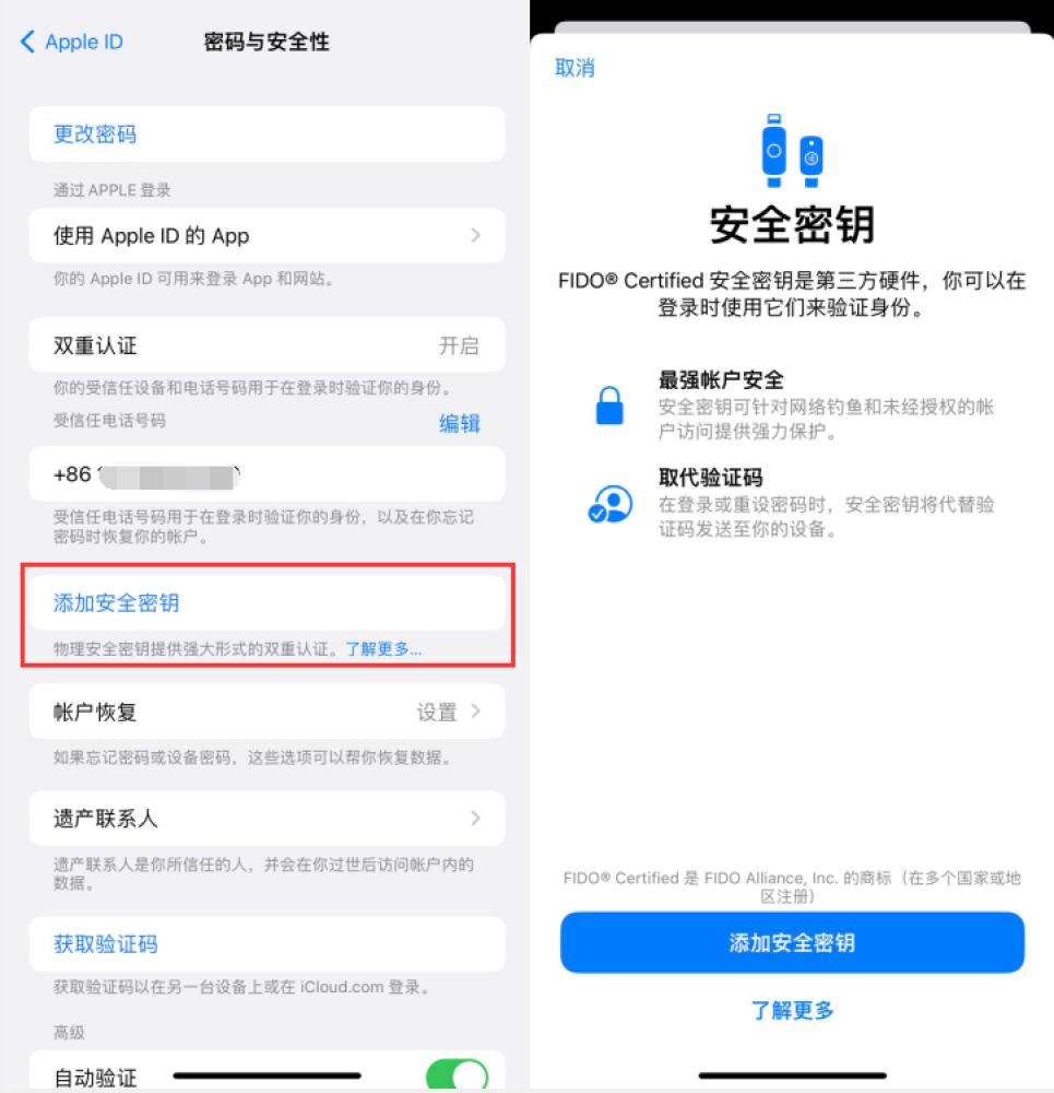 娄星苹果服务网点分享物理安全密钥有什么用？iOS 16.3新增支持物理安全密钥会更安全吗？ 