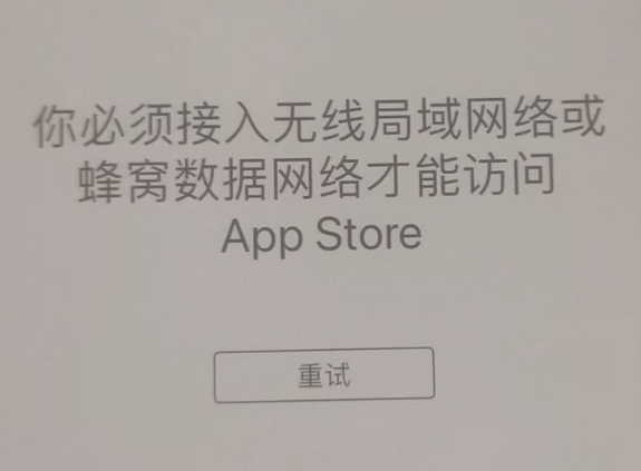 娄星苹果服务网点分享无法在 iPhone 上打开 App Store 怎么办 