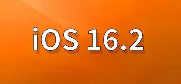 娄星苹果手机维修分享哪些机型建议升级到iOS 16.2版本 