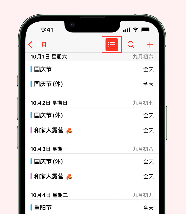 娄星苹果手机维修分享如何在 iPhone 日历中查看节假日和调休时间 