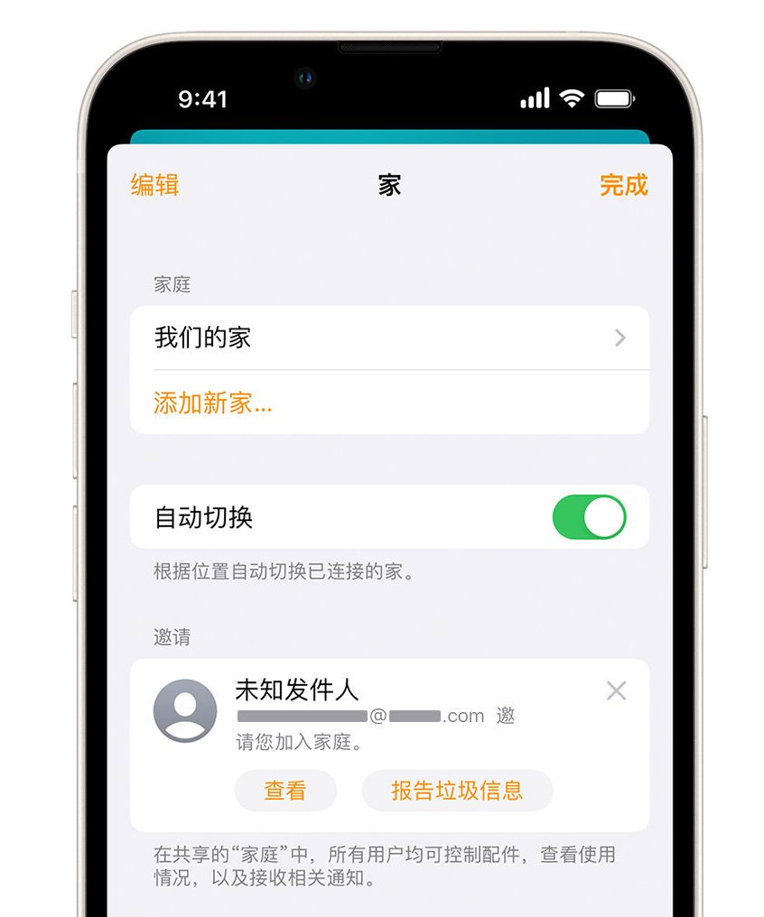 娄星苹果手机维修分享iPhone 小技巧：在“家庭”应用中删除和举报垃圾邀请 