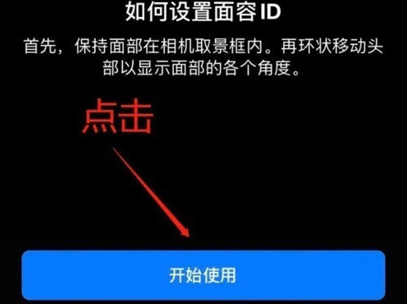娄星苹果13维修分享iPhone 13可以录入几个面容ID 
